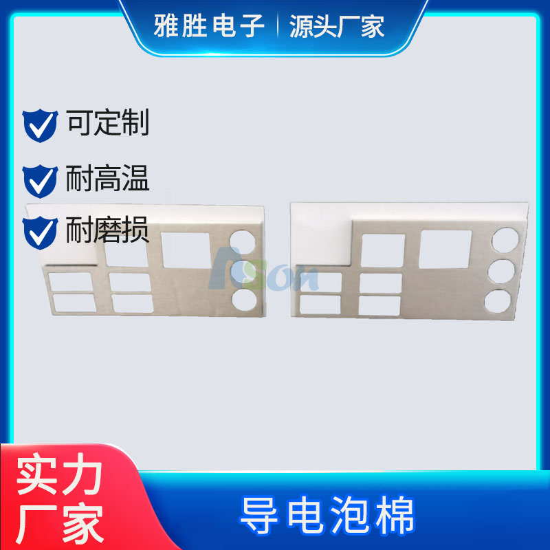 東莞導電泡棉訂做